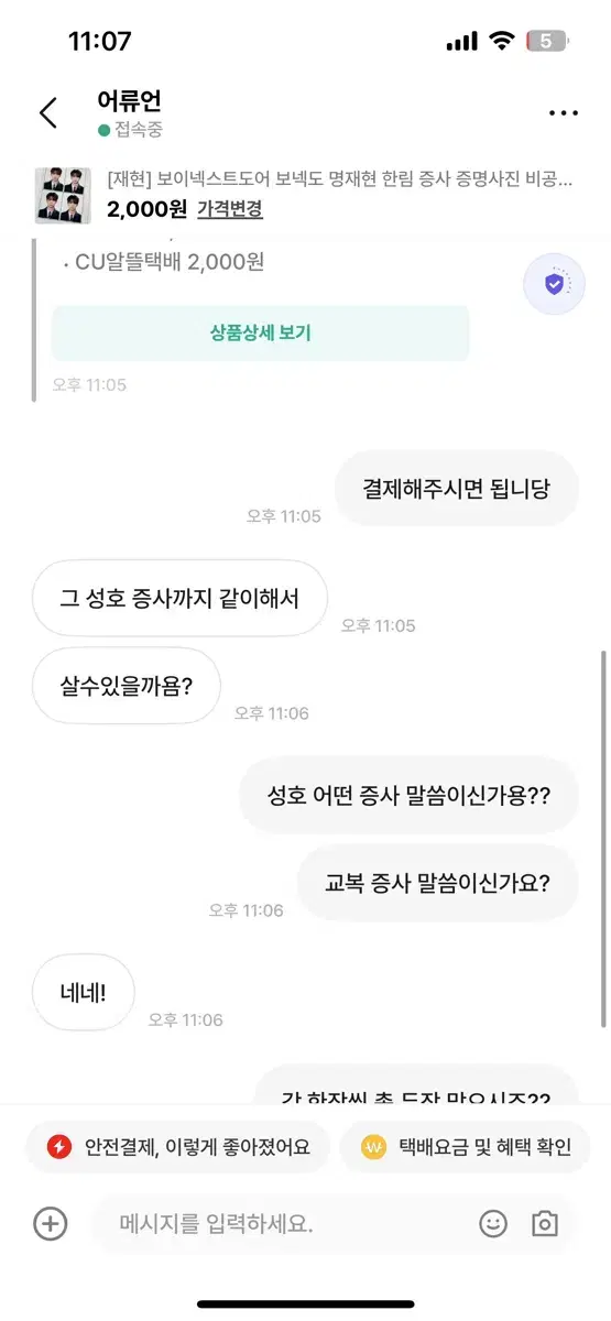 성호, 재현 교복 각1장