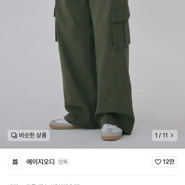 에이지오디 코튼카고팬츠 S