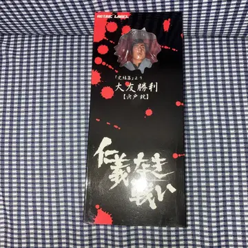 인의 없는 싸움 '완결편' 오오토모 승[시시도 타츠야] 피규어