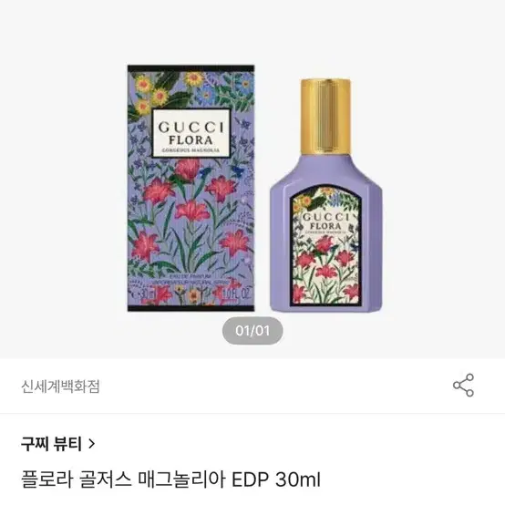 구찌 향수 플로라 골저스 매그놀리아 30ml