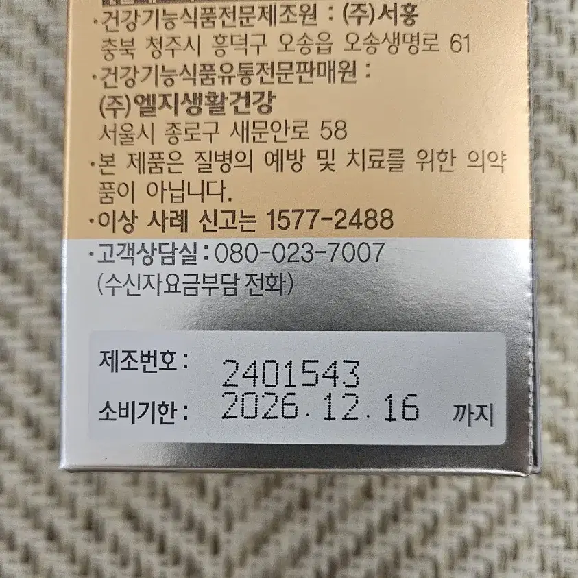 (새상품) 명품 리튠 뼈 건강 비타민D 마그네슘 60캡슐 2개월분