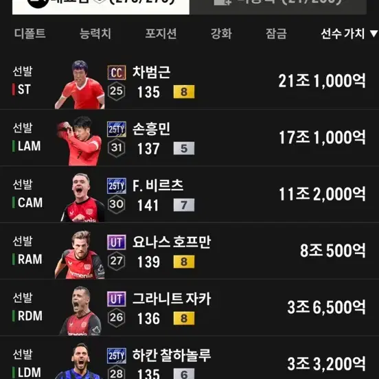 fc온라인 74조 키보드