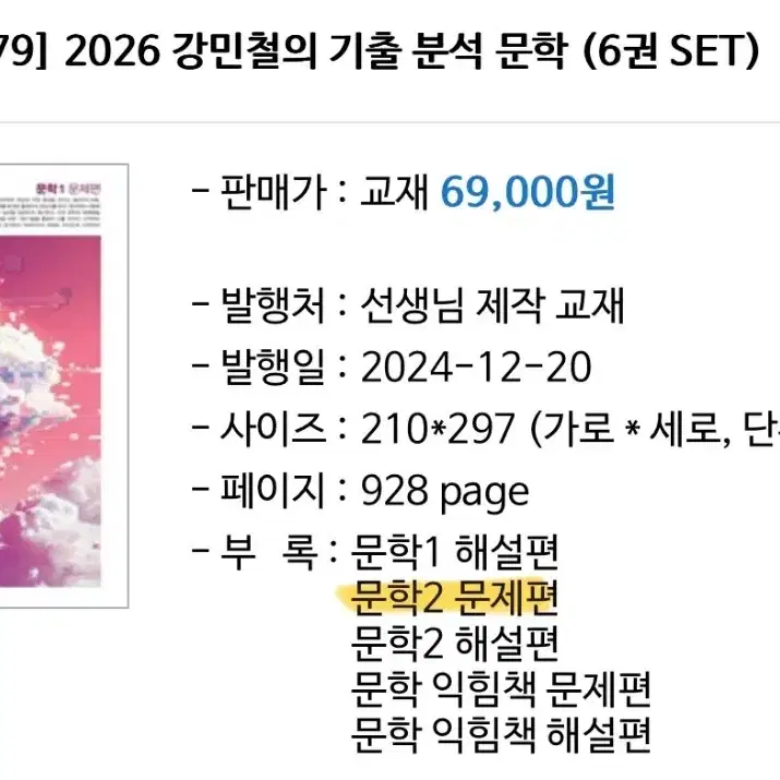 2026 강기분 문학2 구매 원합니다