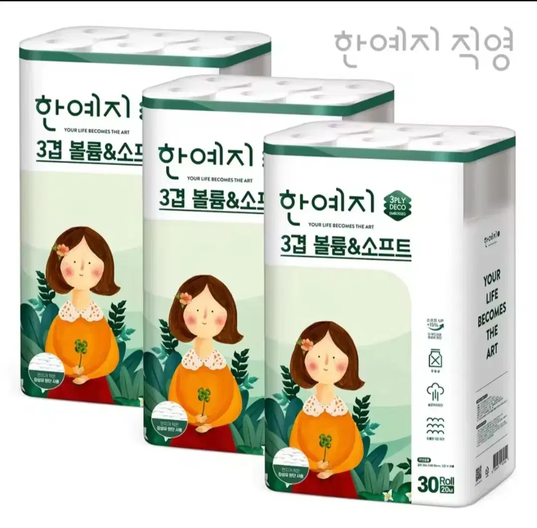 한예지 화장지  3팩. (무료배송)