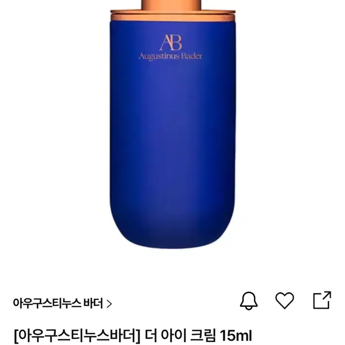 아우구스티누스바더 아이크림 15ml