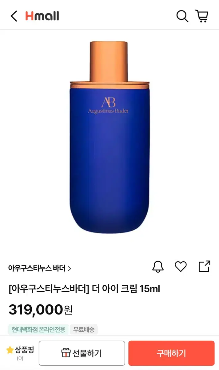 아우구스티누스바더 아이크림 15ml