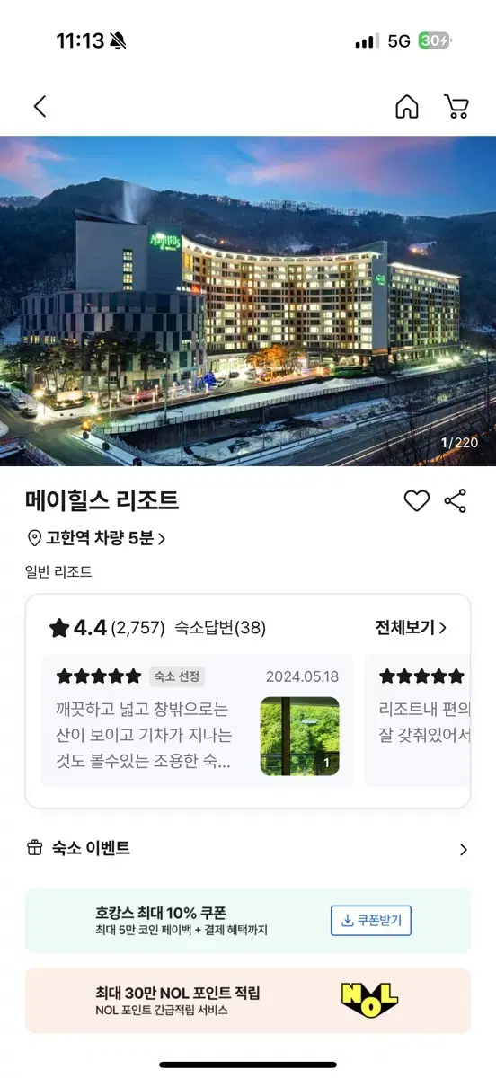 메이힐스 리조트 강원도 하이원2박 3일