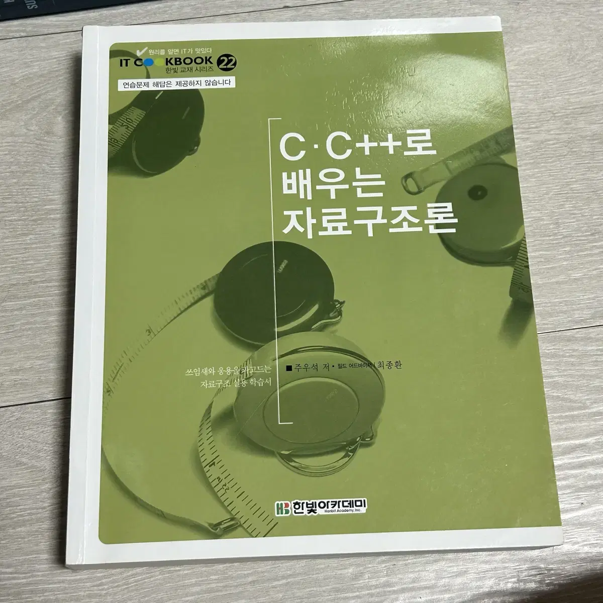 C,C++로 배우는 자료구조론 컴공 전공책 판매합니다