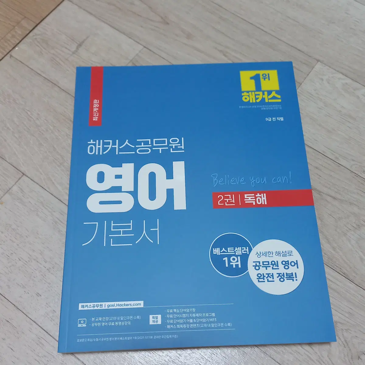 해커스 공무원 영어 기본서 독해 마니행정학 또또 2 새책 일괄 7000원