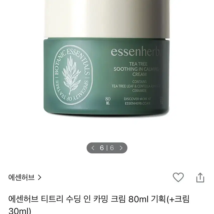 미개봉새상품* 에센허브 티트리 수딩 앤 카밍 크림 80ml