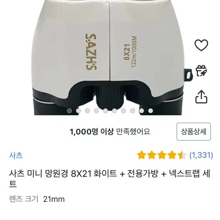 사츠 망원경