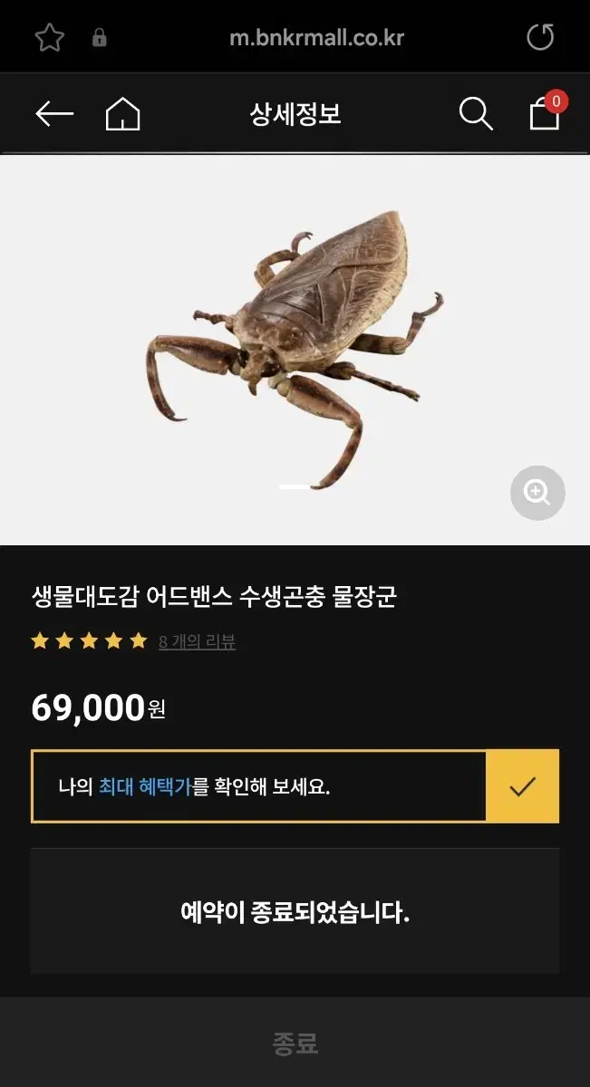 반다이 생물대도감 어드밴스 수생곤충 물장군