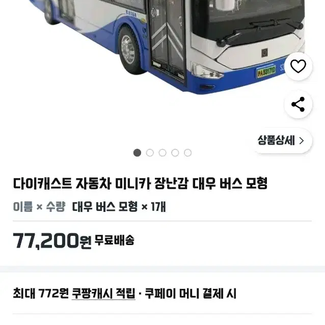 다이캐스트 대우 버스 자동차 모형 팝니다