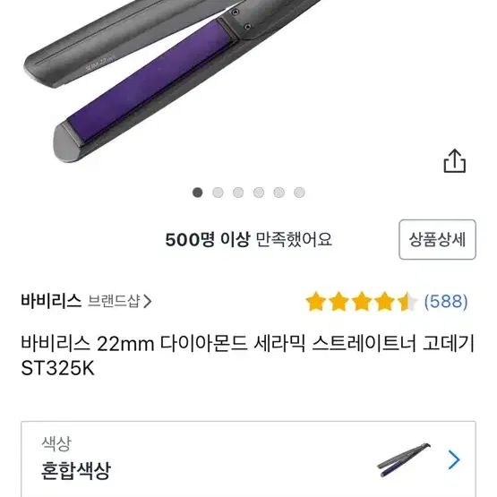 바비리스 고데기 ST325k