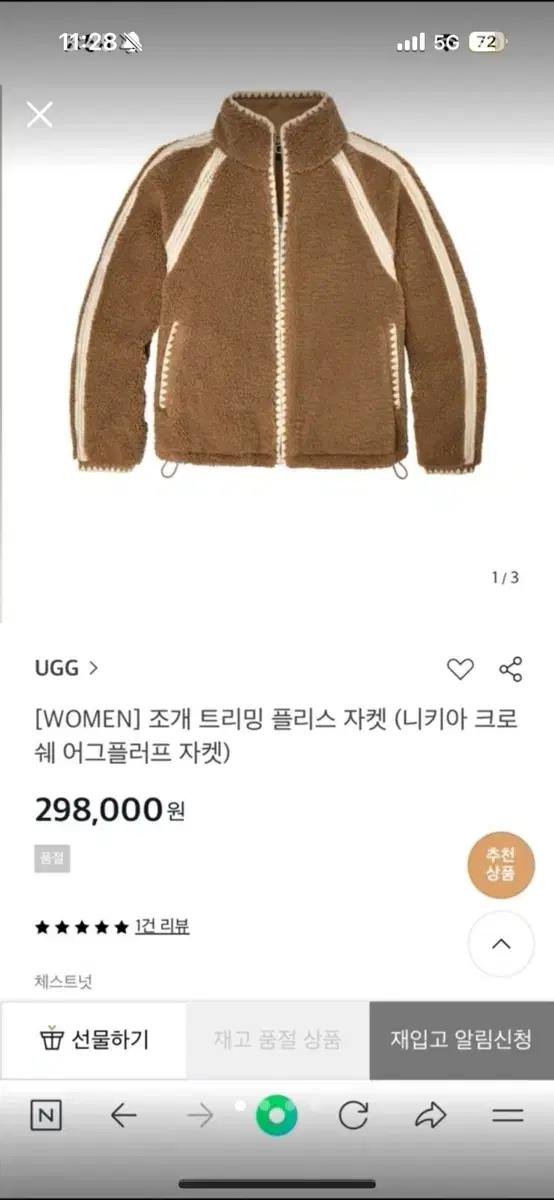 Ugg 어그 조개 트리밍 플리스 자켓