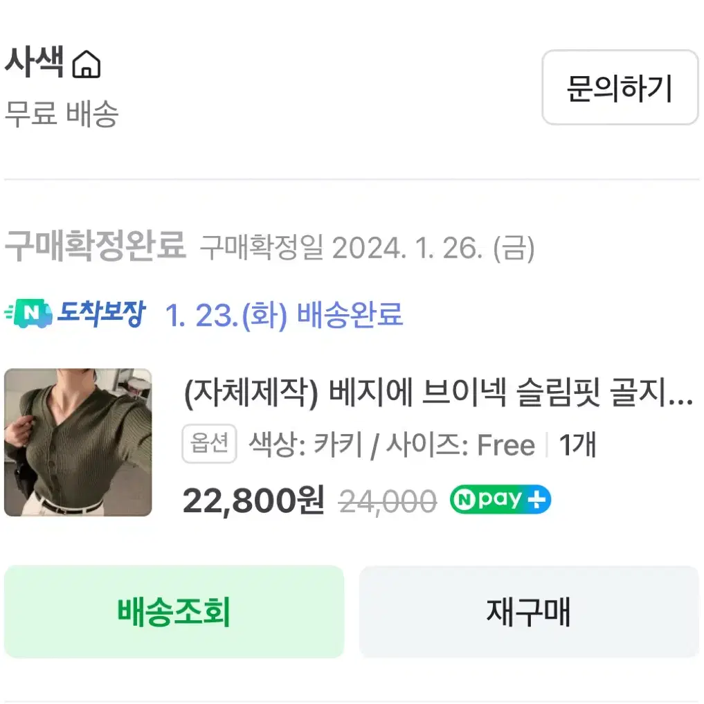 사색 브이넥 슬림핏 골지 니트 카키