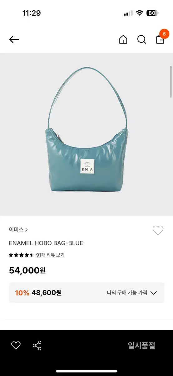 이미스 애나멜 호보백 블루 enamel hobo bag blue