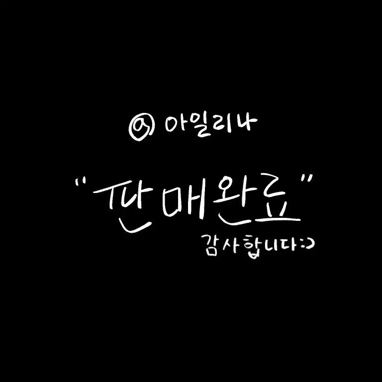 샤이니 앨범 일괄 처분