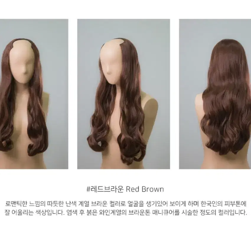 가발나라 오픈반가발 그루브펌 레드브라운 판매