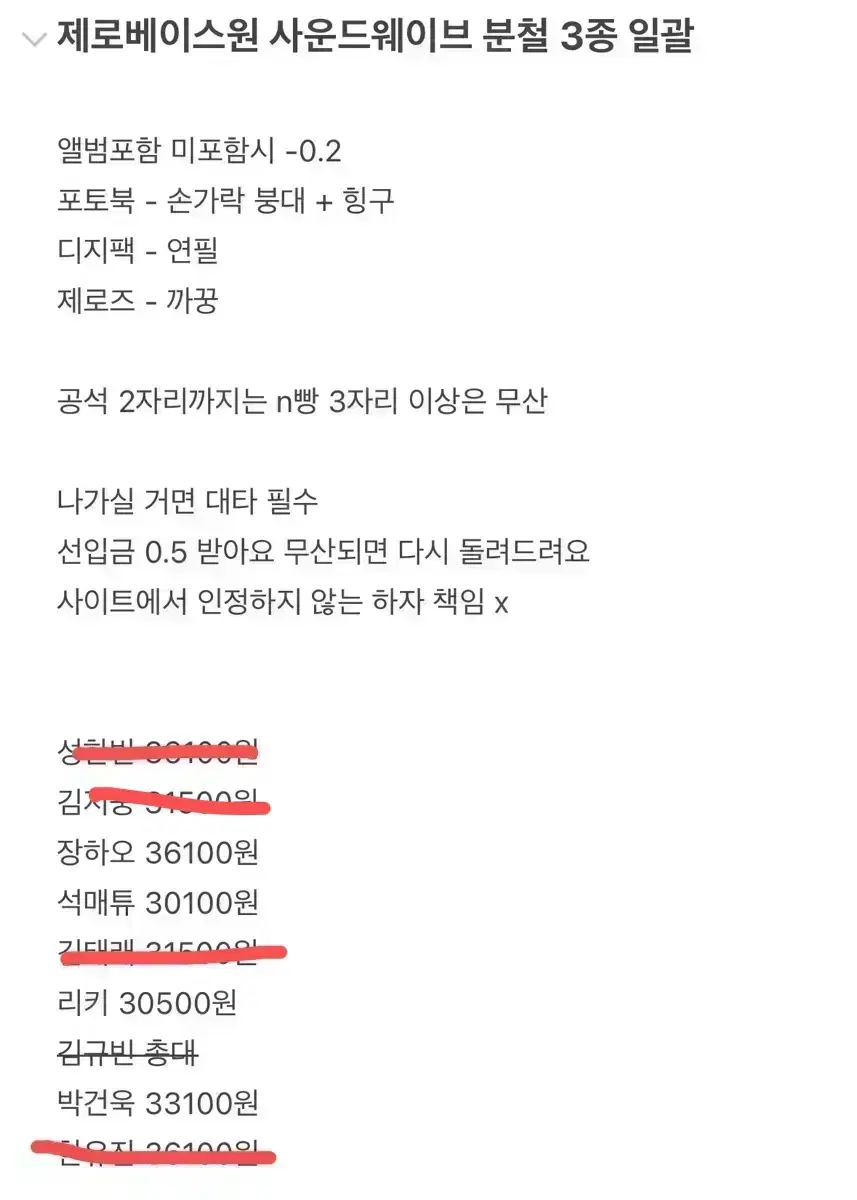 제베원 사운드웨이브 3종 일괄 분철