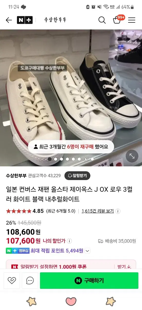 컨버스 제이옥스 블랙 240