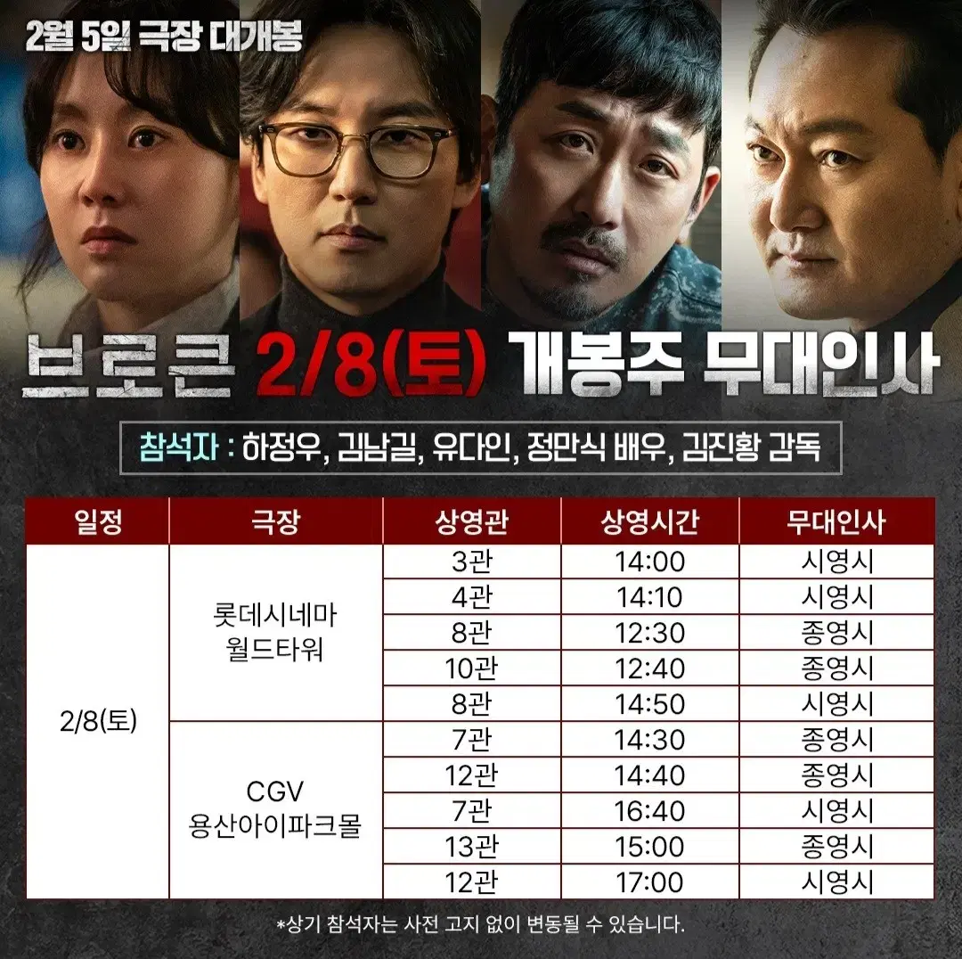 [월드타워] 2.8 브로큰 무대인사 2연석 통로 김남길 4.5~5.5만