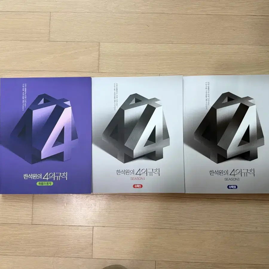 4의규칙 시즌 1 수2