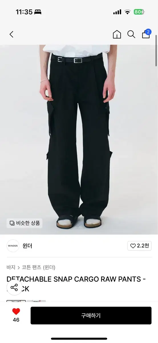 윈더 카고 팬치 DETACHABLE SNAP CARGO RAW PANTS