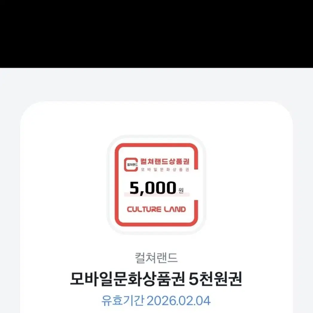 컬쳐랜드 문화상품권 5000원권 팔아요