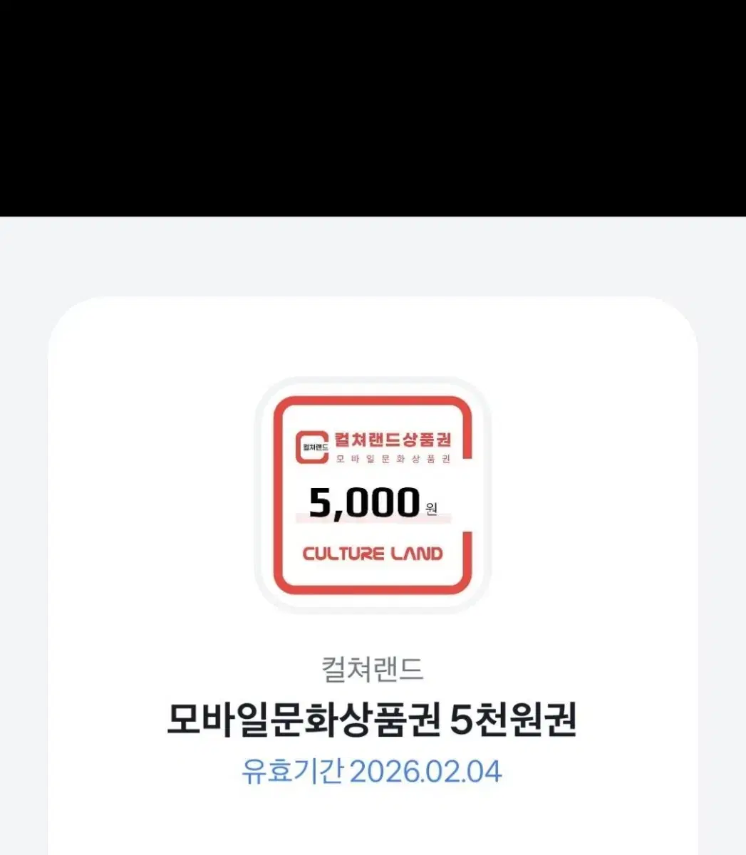 컬쳐랜드 문화상품권 5000원권 팔아요