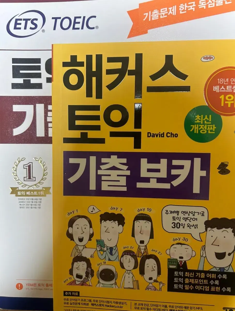 토익 기출보카, 기출문제집