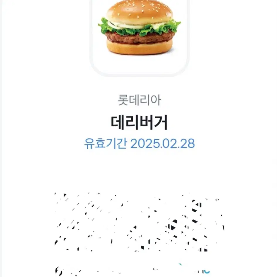 롯데리아 데리버거 깊티 팔아요