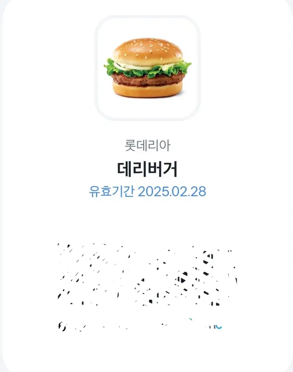 롯데리아 데리버거 깊티 팔아요