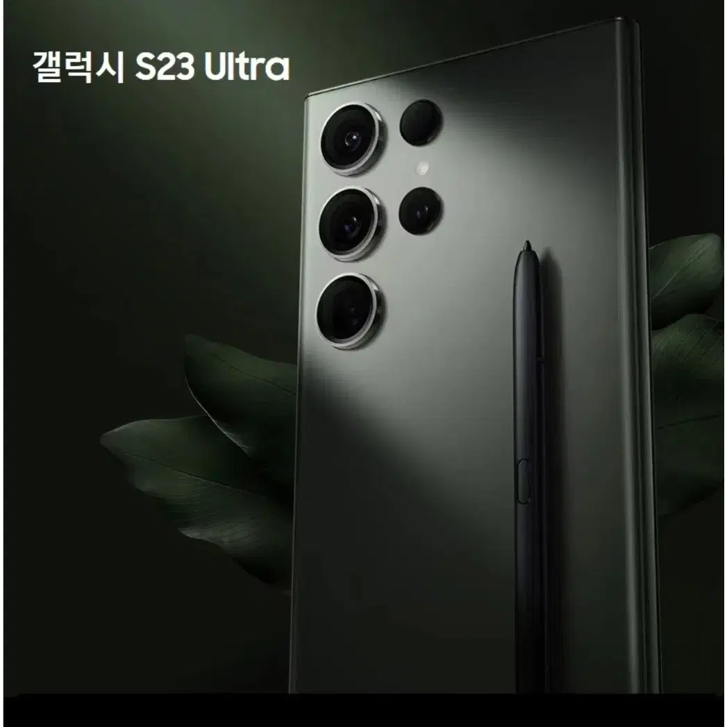 [상태 S급] 삼성 갤럭시 S23 Ultra 512GB 블랙