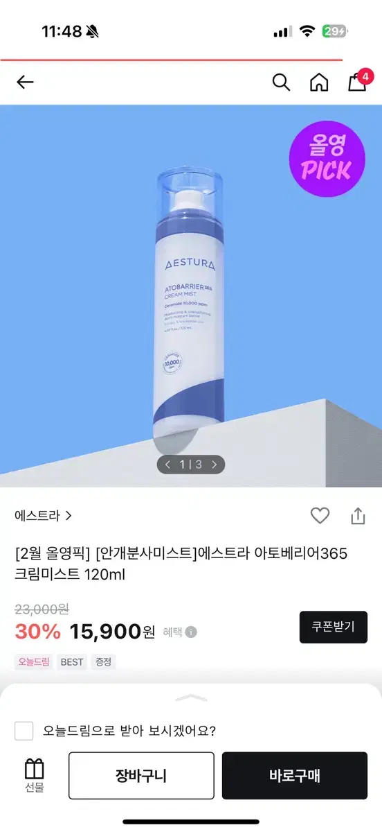 에스트라 아토베리어365 크림미스트 120ml