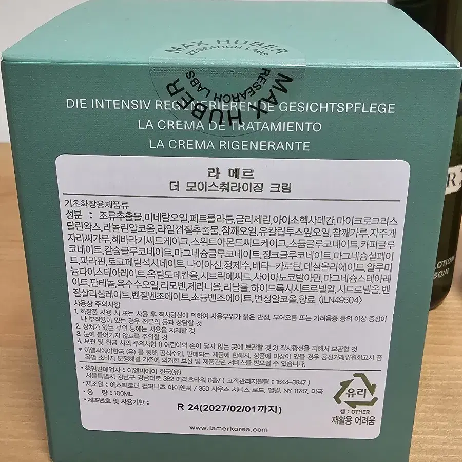 백화점)라메르크림100ml 새제품