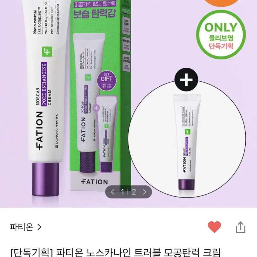 파티온 노스카나인 트러블 모공탄력 크림 45ml 기획(+15ml)