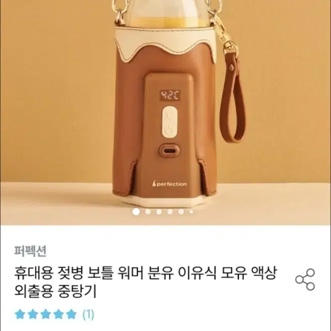 퍼펙션 충전식 휴대용 보틀 워머