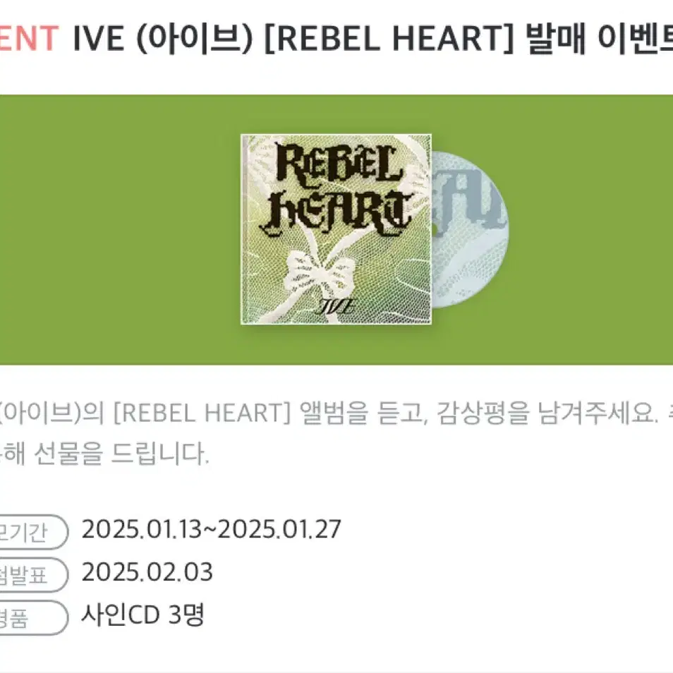 아이브 사인 REBEL HEART cd 양도