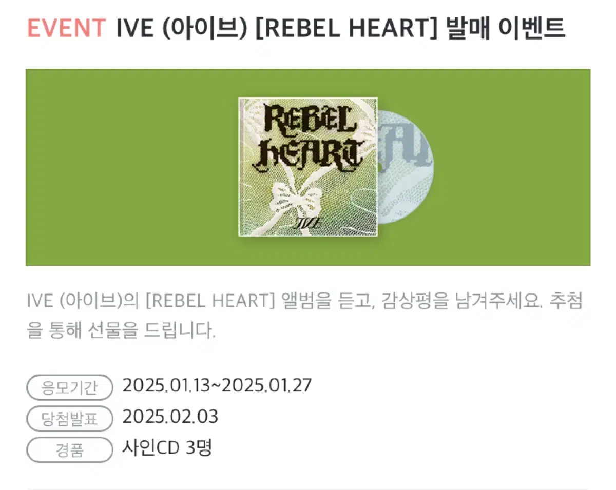 아이브 사인 REBEL HEART cd 양도