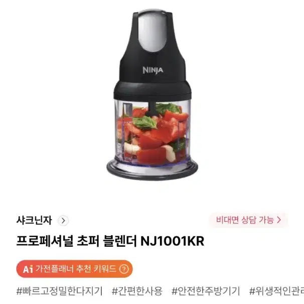 닌자쵸퍼 믹서기 프로페셔널 초퍼 블렌더 NJ1001KR 새상품