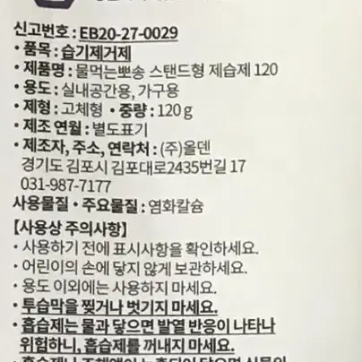 물먹는뽀송 스탠드형 제습제 120g 10개+옷걸이3개