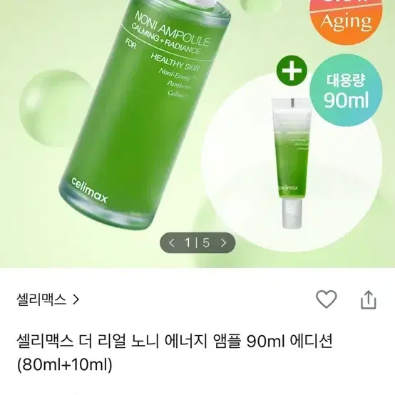 셀리맥스 노니앰플