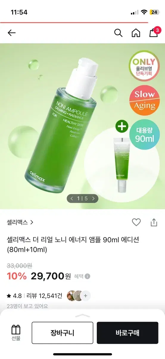 셀리맥스 노니앰플