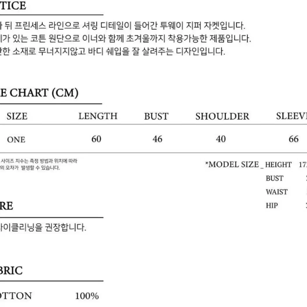 시오 셔링 투웨이지퍼 자켓