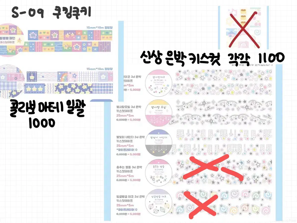 [쿠킹쿠키] 케일페 신상 키스컷띵 마테띵