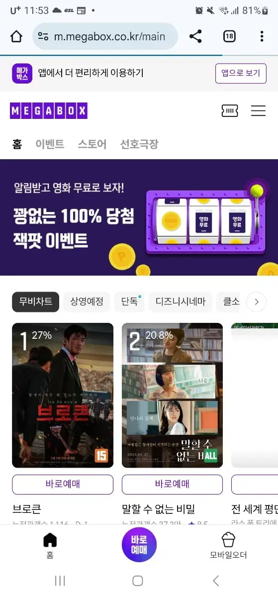 메가박스 1인 7000원에 싸게 예매해드립니다