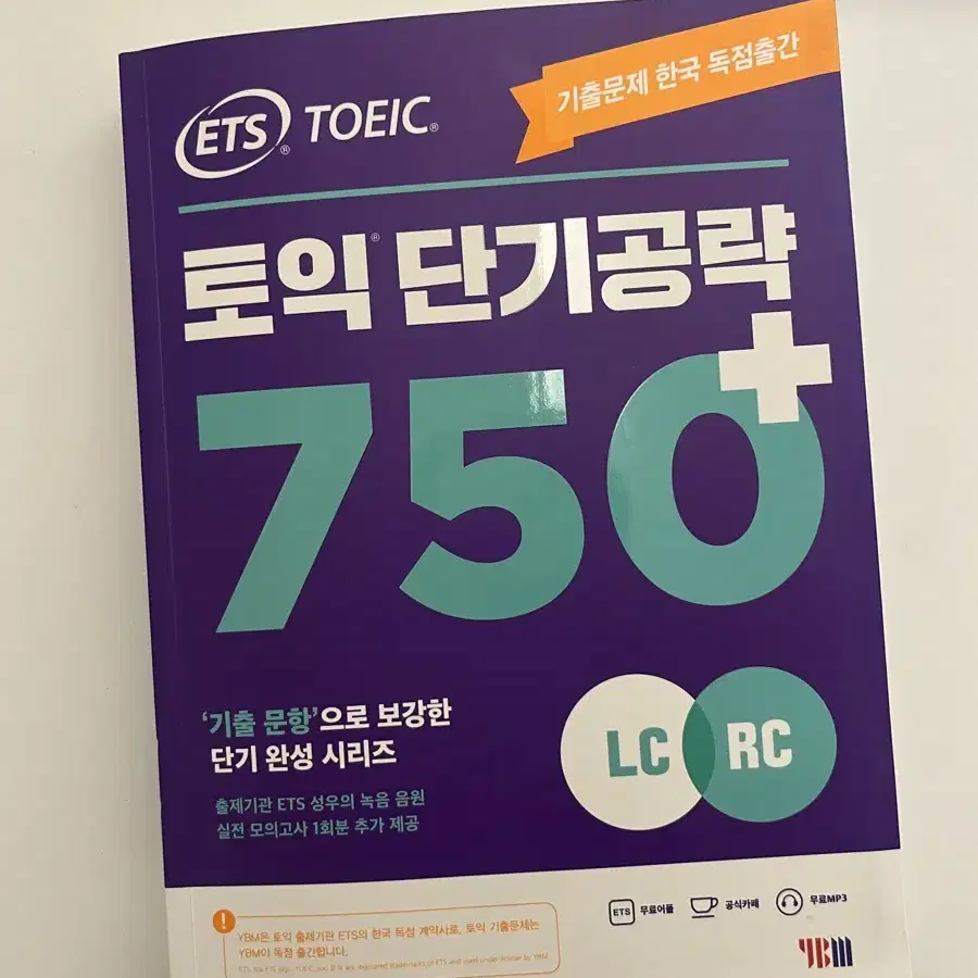 ETS 토익 단기공략 750