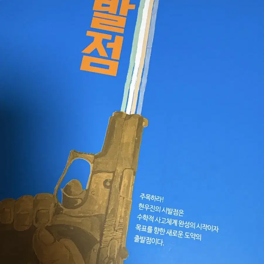 시발점 수1(교재+인강)