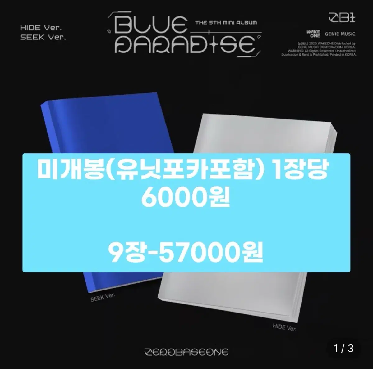 제베원 5집 blue paradise앨범 판매합니다!! (유닛포카+미개봉